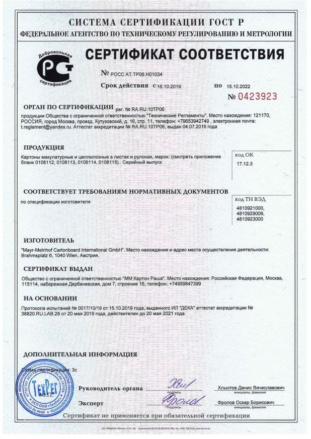 Сертификат Соответствия ГОСТ Р