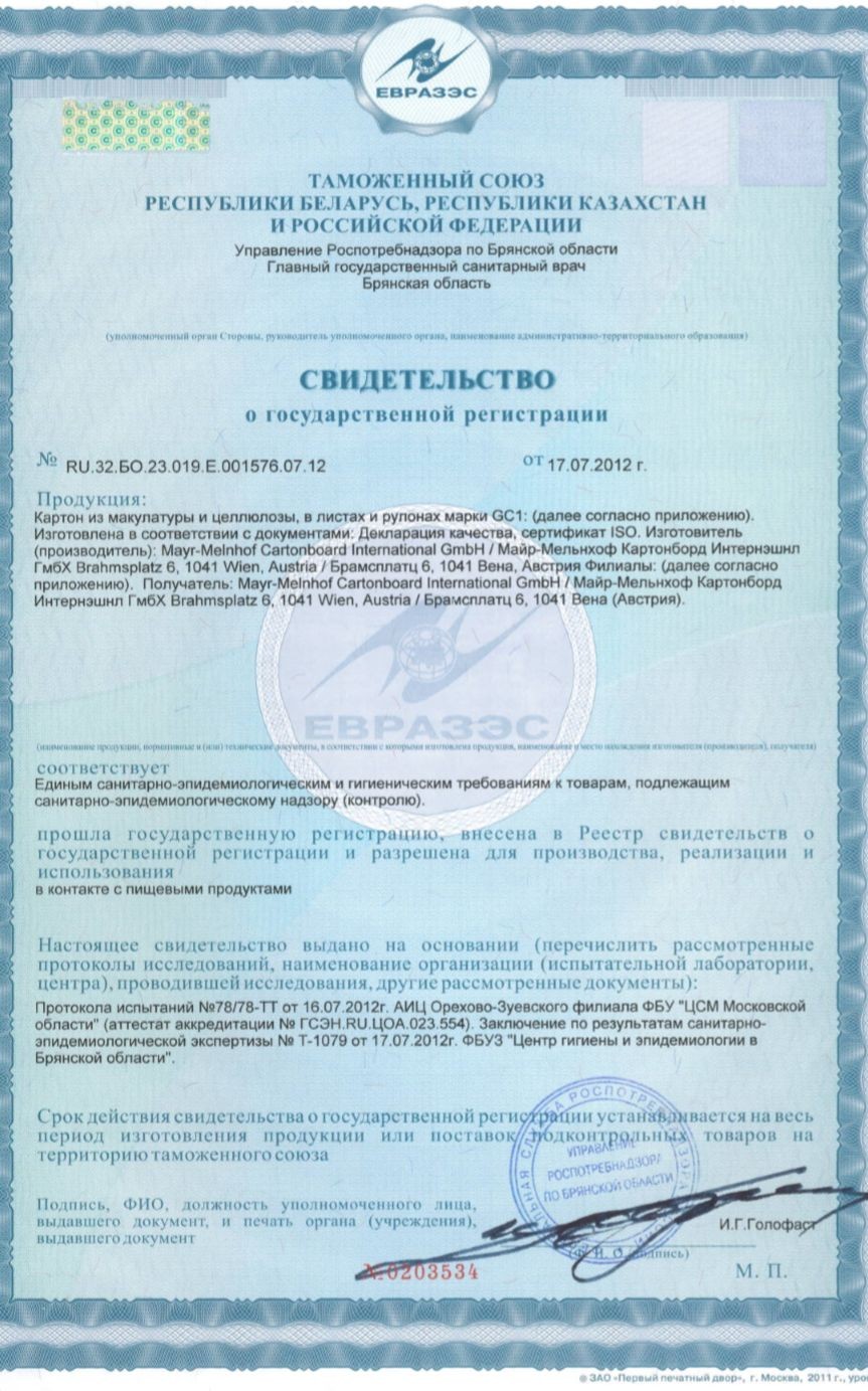 Свидетельство Таможенного Союза